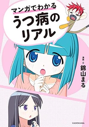 Amazon.co.jp: うつを甘くみてました ＃拡散希望＃双極性障害