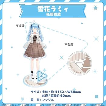 ホロライブ 雪花ラミィグッズ類 雪花ラミィ サイバー衣装記念 – hololive production official shop