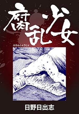 マドンナのしずく 改訂版 2 (リターンフェスティバル) | 早見純