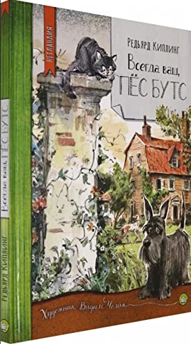 Netlandija. Vsegda vash, pes Buts [Russian] 5928731744 Book Cover