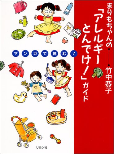 オライリー 無料電子書籍 まりもちゃんの「アレルギーとんでけ!」ガイド―マンガで読む バイ