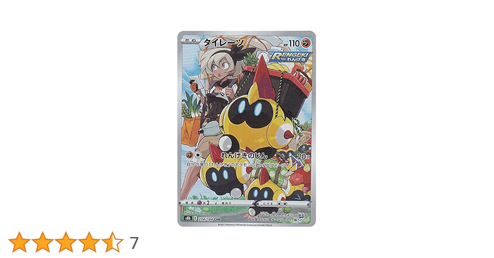 タイレーツ　1枚　400円　CHR Amazon.co.jp: ポケモンカードゲーム PK-S8b-204 タイレーツ CHR