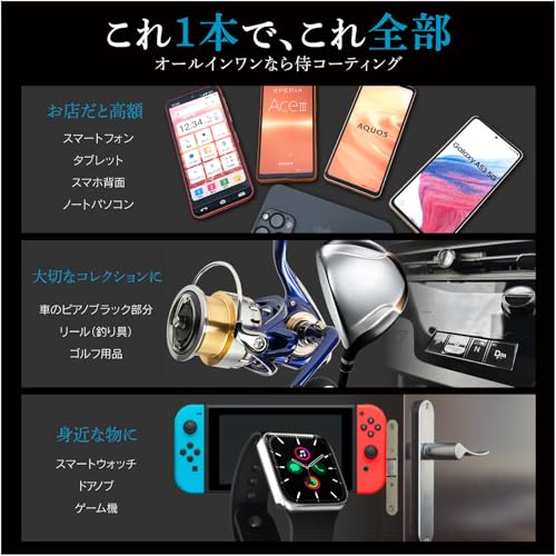 侍コーティング スマホコーティング 剤 スプレー サムライ | ガラス系 硬度9H 日本製 抗菌 指紋防止 | スマホ 車内装 ピアノブラック iPhone SE / 12 / 13 / 14 / 15 / 16 対応 | 大容量5ml ベルモンド B0912