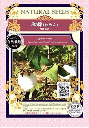 Amazon Co Jp 和綿 わめん 大島 在来 有機 種子 グリーンフィールド 花 小袋 Diy 工具 ガーデン