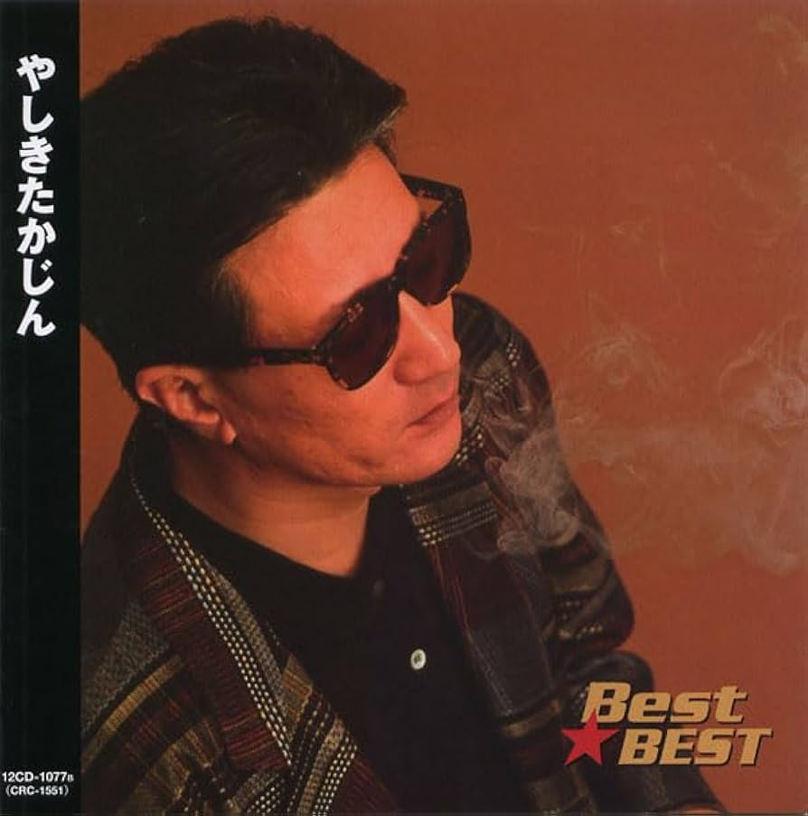 やしきたかじん CD DVD Amazon.co.jp: やしきたかじん: Music