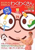 お父さんもお母さんもわくわくさんになれる!―10分間で作って遊べる工作レシピ21 (NHK「つくってあそぼ」)