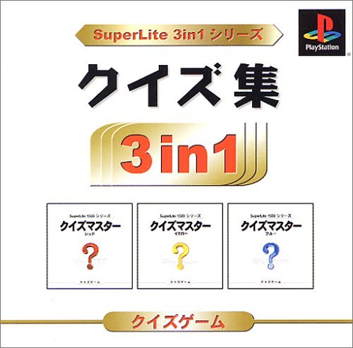 SuperLite 3in1シリーズ クイズ集 Amazon | SuperLite 3in1シリーズ クイズ集 | ゲームソフト