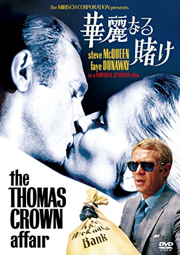 華麗なる賭け [AmazonDVDコレクション]