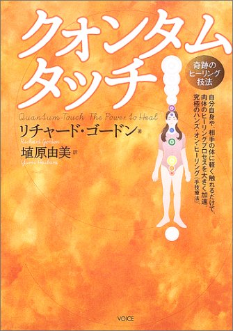 無料電子書籍アプリ クォンタムタッチ―奇跡のヒーリング技法 バイ