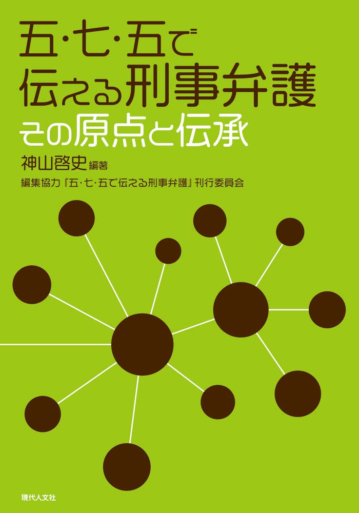 携帯刑事弁護六法 ２０１７年版/現代人文社/携帯刑事弁護六法編修委員会（単行本） 携帯刑事弁護六法2017年版 | 携帯刑事弁護六法編修委員会 |本