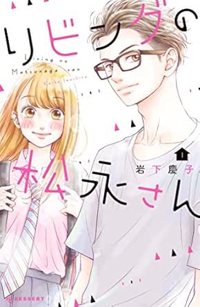 リビングの松永さん