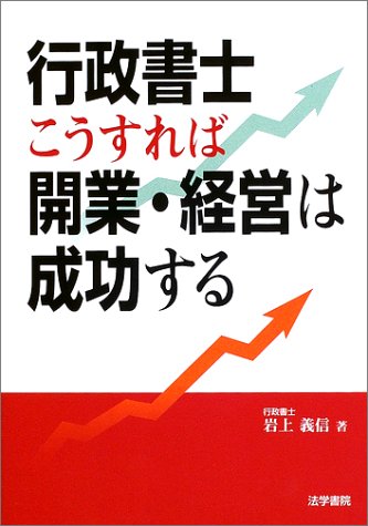 無料電子書籍 アプリ 行政書士こうすれば開業・経営は成功する バイ