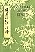 Practical Chinese Reader: Elementary Course, Book 1