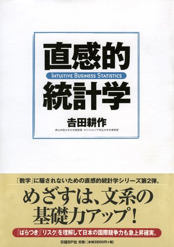 PDFダウンロード 直感的統計学 バイ