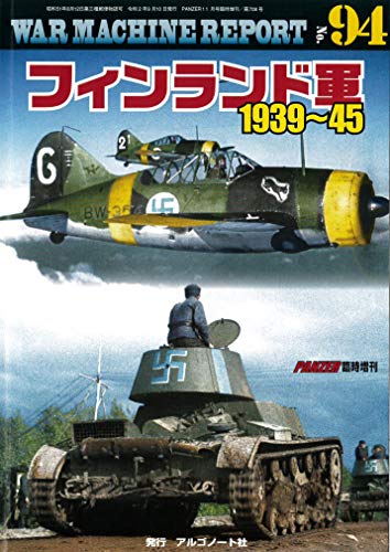 無料電子書籍アプリ フィンランド軍1939~45 (WAR MACHINE REPORT No.94) バイ