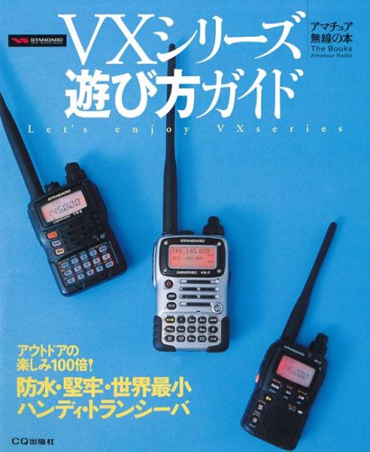 PDFダウンロード VXシリーズ遊び方ガイド (アマチュア無線の本) バイ