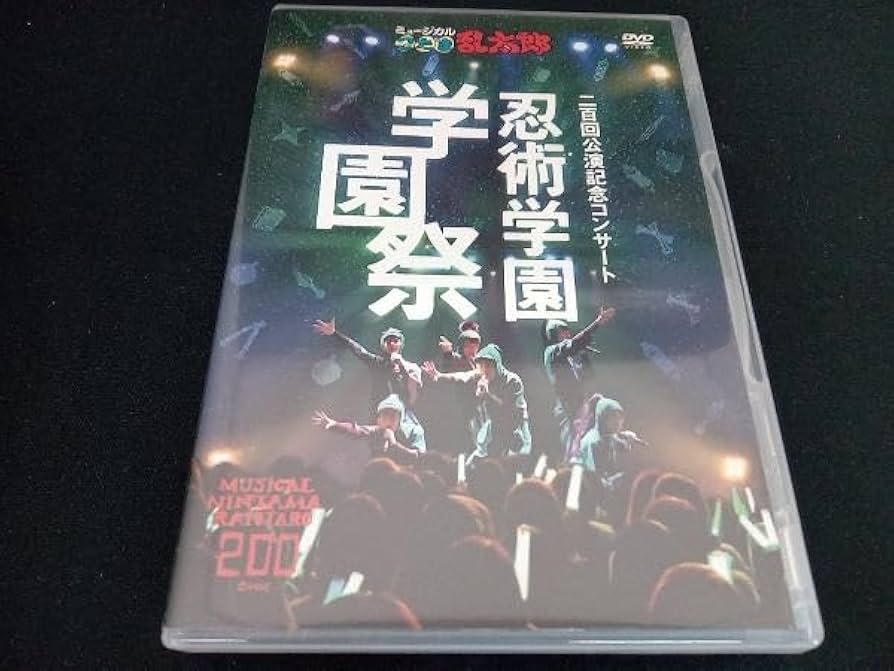 Amazon.co.jp: DVD ミュージカル 忍たま乱太郎 忍術学園 学園祭 : ホビー
