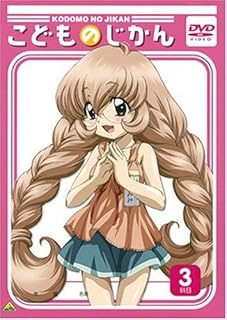 こどものじかん 3科目 [DVD]