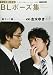 Made with the Manga Artist: Japanese BL (Boys Love) Pose Collection 1 - with Suit - [trace for free stock photos]
