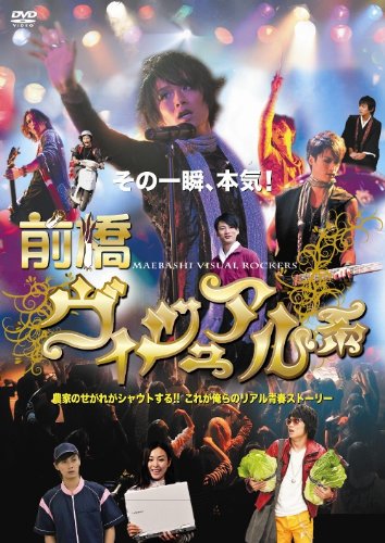 Maebashi Visual Kei [DVD de Audio]
