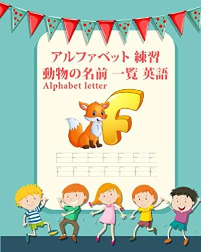 Alphabet Letter アルファベット 練習 動物の名前 一覧 英語 By Amazon Ae