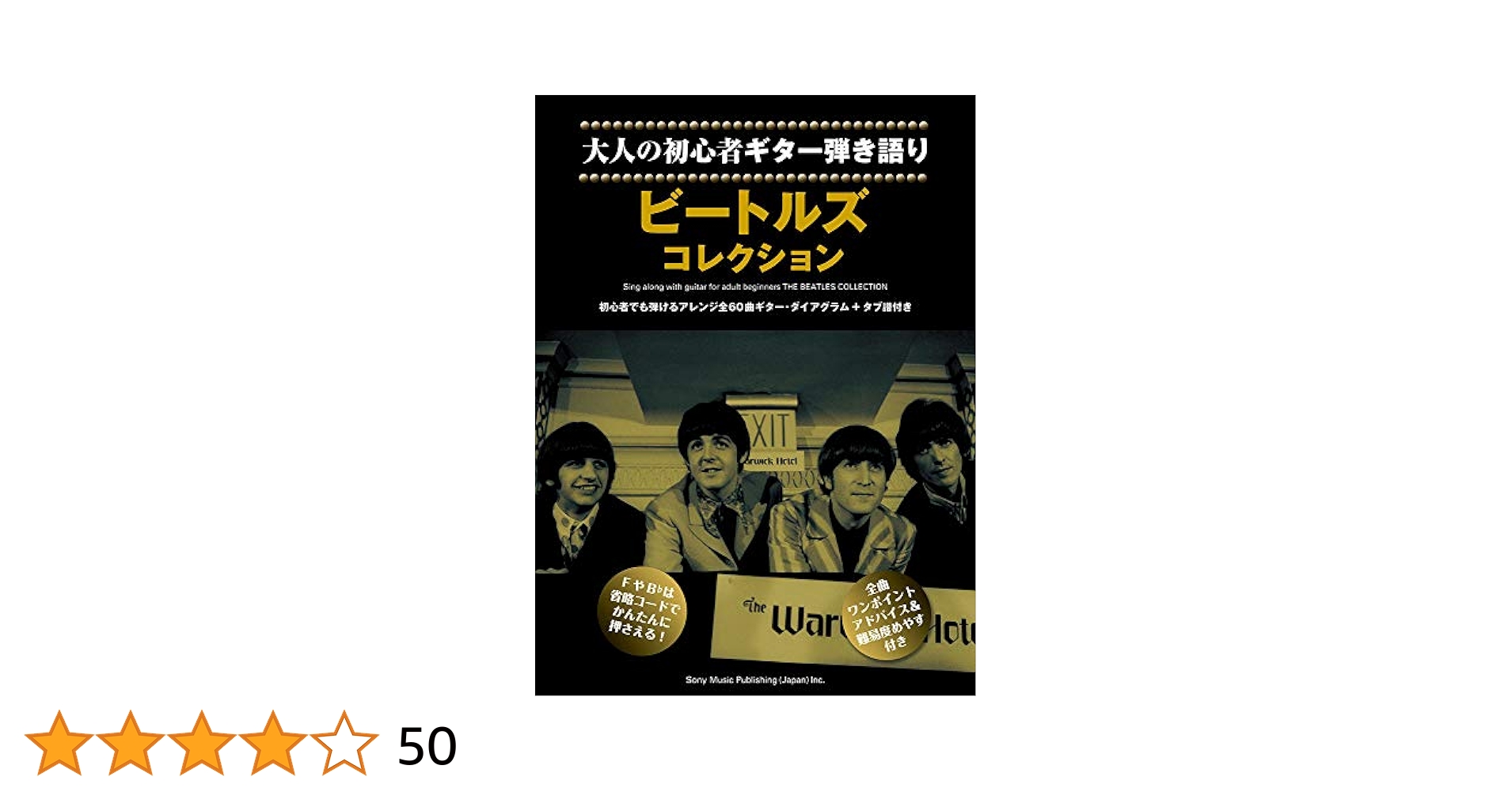 ギター弾き語り かんたんアレンジ ビートルズ 1967-1970 楽譜 ギター弾き語り かんたんアレンジ ビートルズ 1967-1970 楽譜