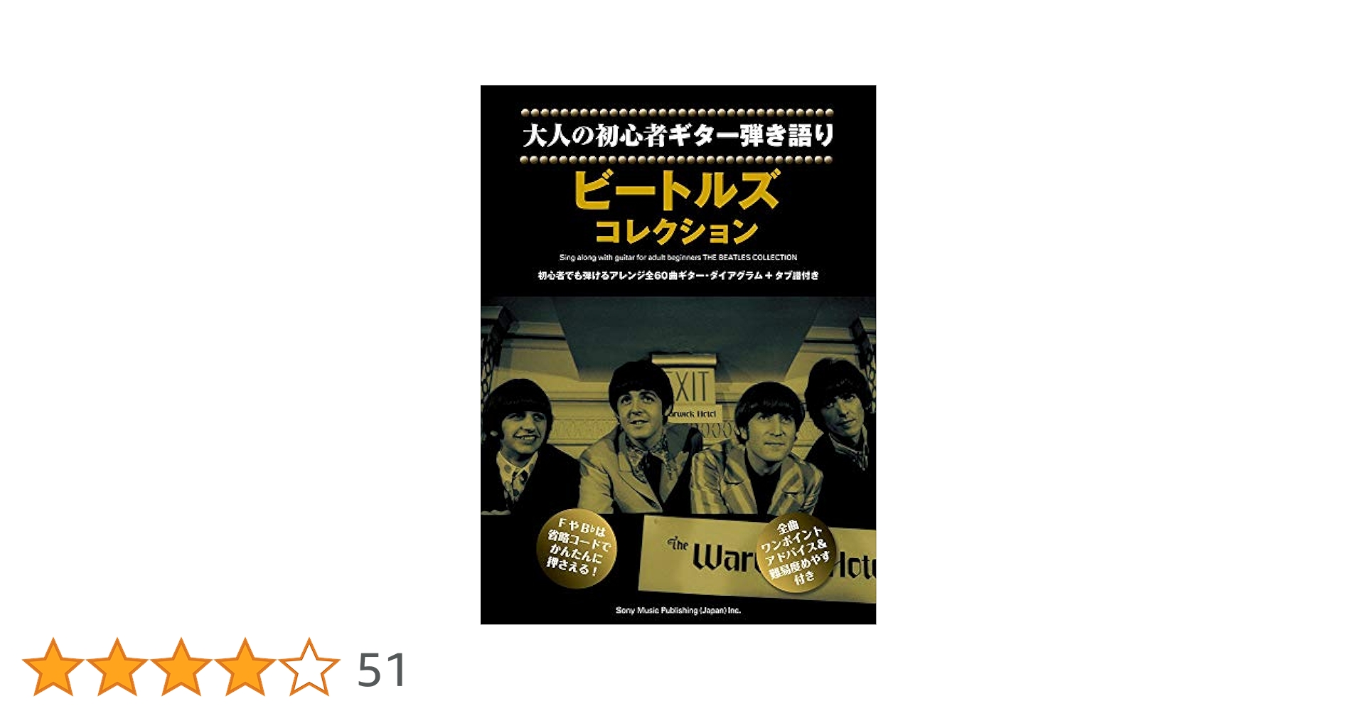 ギター弾き語り かんたんアレンジ ビートルズ 1967-1970 楽譜