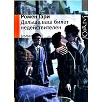 Dal'she vash bilet nedeistvitelen 5890912305 Book Cover