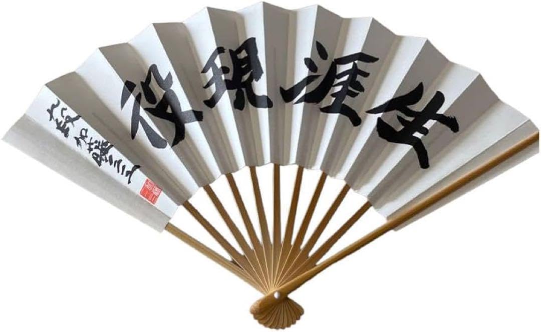 Amazon.co.jp: 加藤一二三 九段 扇子 生涯現役 : ファッション