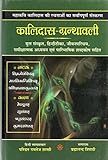 The Complete Works of Kalidasa (Hindi Edition)