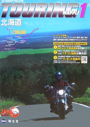 ツーリングマップル (1)の詳細を見る