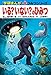 学研まんが新ひみつ39 いる？いない？のひみつ