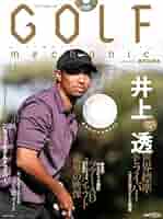 ☆  GOLF mechanic   １２冊(ＤＶＤ付き) VW ゴルフ CHRONICLE vol.1 (Motor Magazine Mook) | Motor