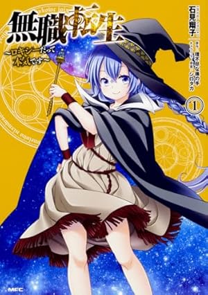 無職転生 異世界行ったら本気だす 1巻〜19巻 71vtGEkatIL._AC_UF350,