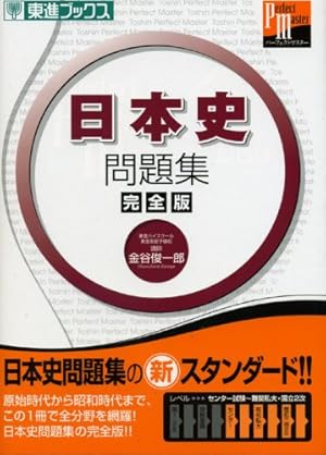 東大日本史問題集 (1977〜2023) 鉄緑会 東大日本史問題集 (1977-2023) - メルカリ