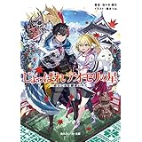 じょっぱれアオモリの星　おらこんな都会いやだ (角川スニーカー文庫)