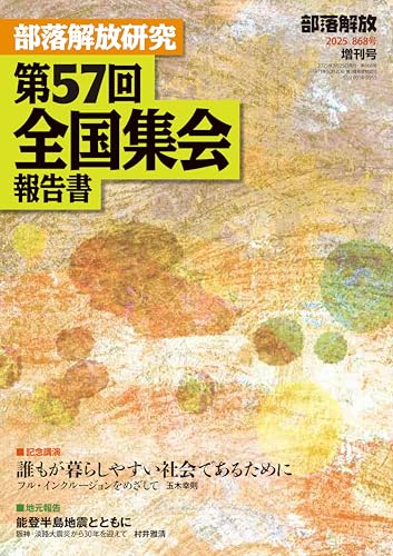 部落解放 2025年3月増刊号(868号)