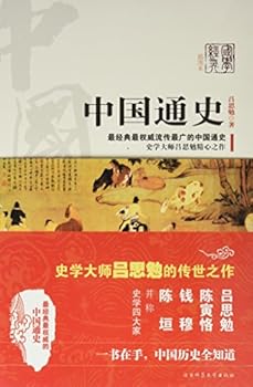 Paperback General History of China (Chinese Edition) [Chinese] Book