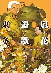 嵐ノ花　叢ノ歌　全8巻セット Amazon.co.jp: 嵐ノ花 叢ノ歌 (アラシノハナ ムラクモノウタ) (1