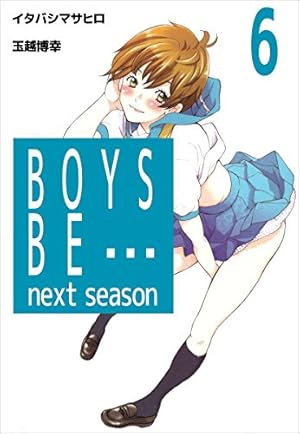 Amazon.co.jp: BOYS BE…next season 1 (少年マガジンコミックス