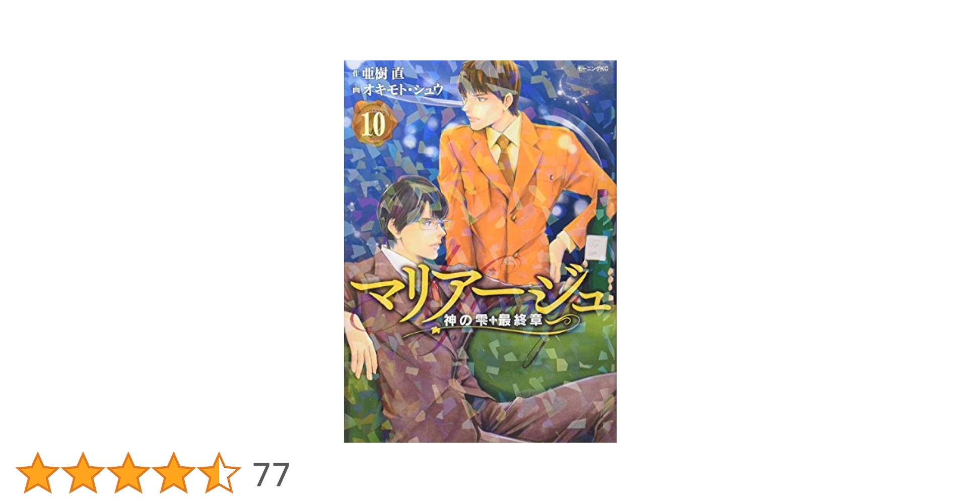 マリアージュ 神の雫最終章 1-25巻 セット 亜樹直 講談社 モーニングKC マリアージュ～神の雫 最終章～（1） (モーニングコミックス
