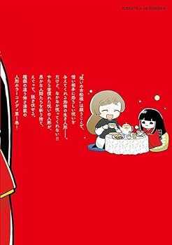 いちごのいっちゃん Amazon.co.jp: ちゃんと呪ってイチコちゃん(1) (ヤングマガジン