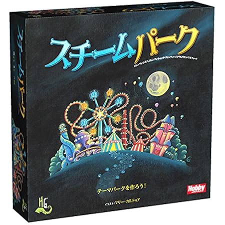 Amazon ホビージャパン スチームパーク 日本語版 2 4人用 60分 8才以上向け ボードゲーム ボードゲーム おもちゃ