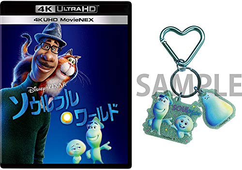 【Amazon.co.jp限定】ソウルフル・ワールド 4K UHD MovieNEX [4K ULTRA HD+ブルーレイ+デジタルコピー+MovieNEXワールド](オリジナルラメ入りアクリルキーホルダー&メーカー特典:オリジナル・エコバッグ付き) [Blu-ray]