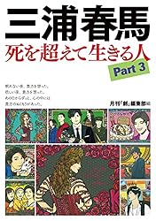 りの:三浦春馬さん　女性自身・月刊デ・ビュー りの様専用:三浦春馬さん 女性自身・月刊デ・ビュー - メルカリ