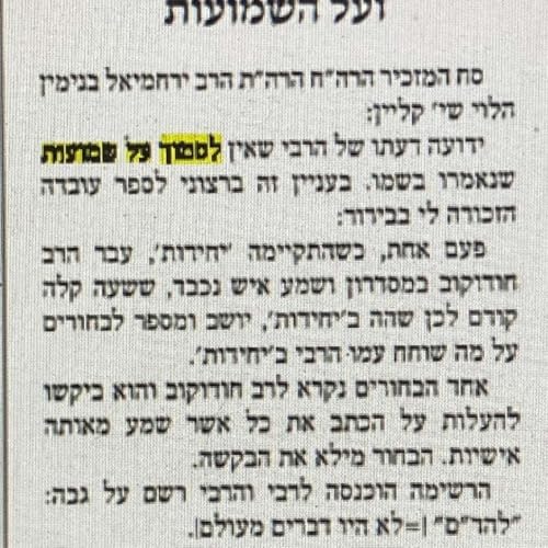May one Pasken based on rumors of conducts or psakim of gedolei yisroel ?