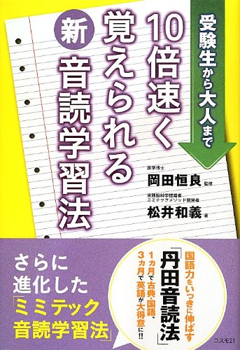 ミミテック　音読学習器　右脳開発　中学英語 大人におすすめの教材｜七田式公式通販 | 七田式公式通販