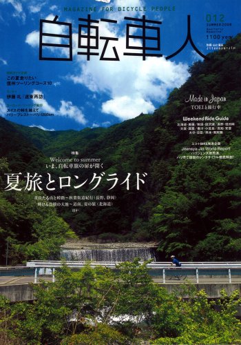 PDFダウンロード 自転車人 12 (SUMMER 2008)―MAGAZINE FOR BICYCLE PEOPLE (別冊山と溪谷) バイ