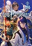 Fate/Prototype ����̃t���O�����c (�p�앶��)