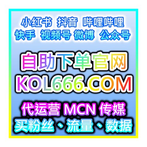 TikTok 视频分享扩大传播，本自媒体供货商平台提供涨粉服务